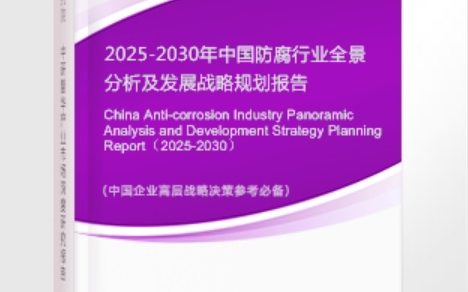 扬州安特佳防腐为您解读2025防腐行业市场规模及未来趋势分析