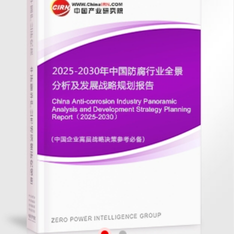 扬州安特佳防腐为您解读2025防腐行业市场规模及未来趋势分析