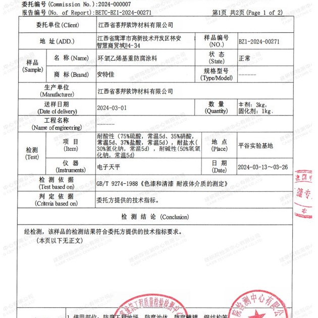 扬州重防腐地坪,扬州超强耐腐蚀涂料产品图3